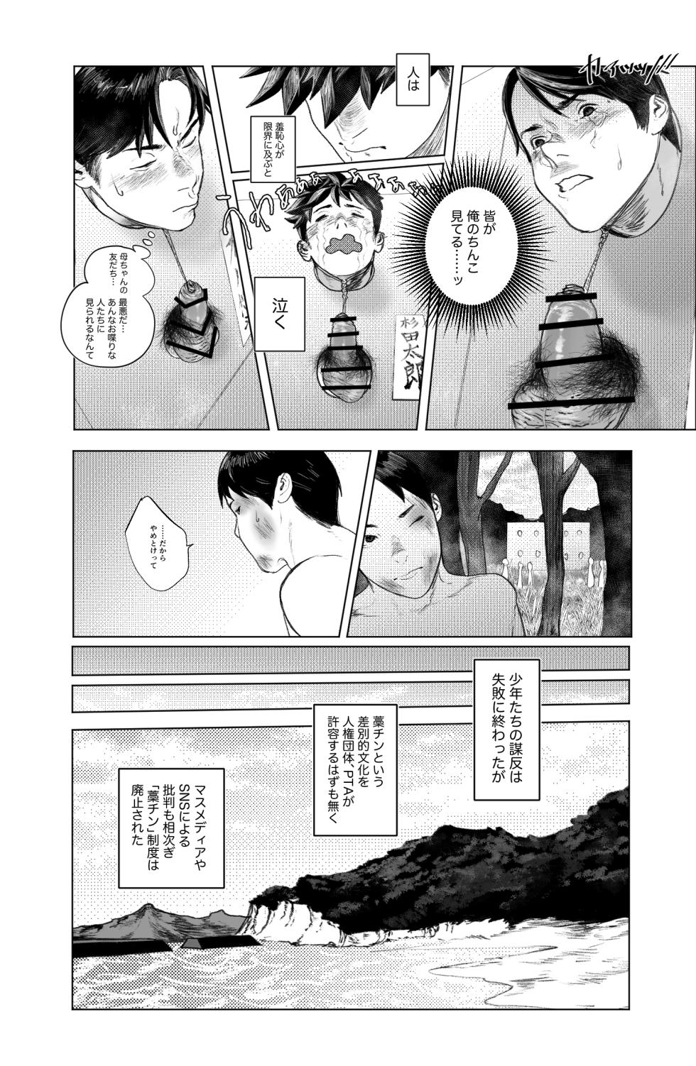 [蒼馬 (Azure Horse)] Straw Chin! 3 (Part 3: Toilet Edition) Final Episode [Digital] - Page 23