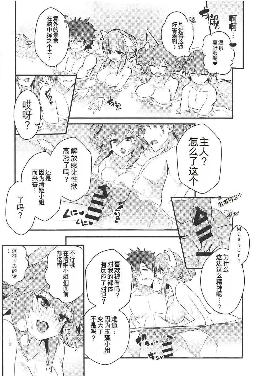 (C95) [Yamitsuki Honpo (Wise Speak)] Onsen, Yukemuri, Bijo Zekkei (Fate/Grand Order)[黑作坊机翻] - Page 6
