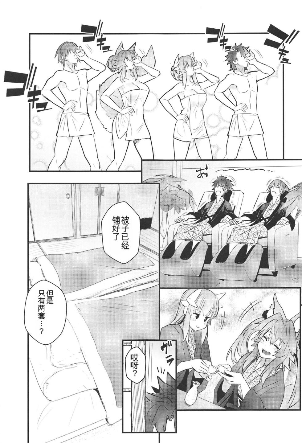 (C95) [Yamitsuki Honpo (Wise Speak)] Onsen, Yukemuri, Bijo Zekkei (Fate/Grand Order)[黑作坊机翻] - Page 9