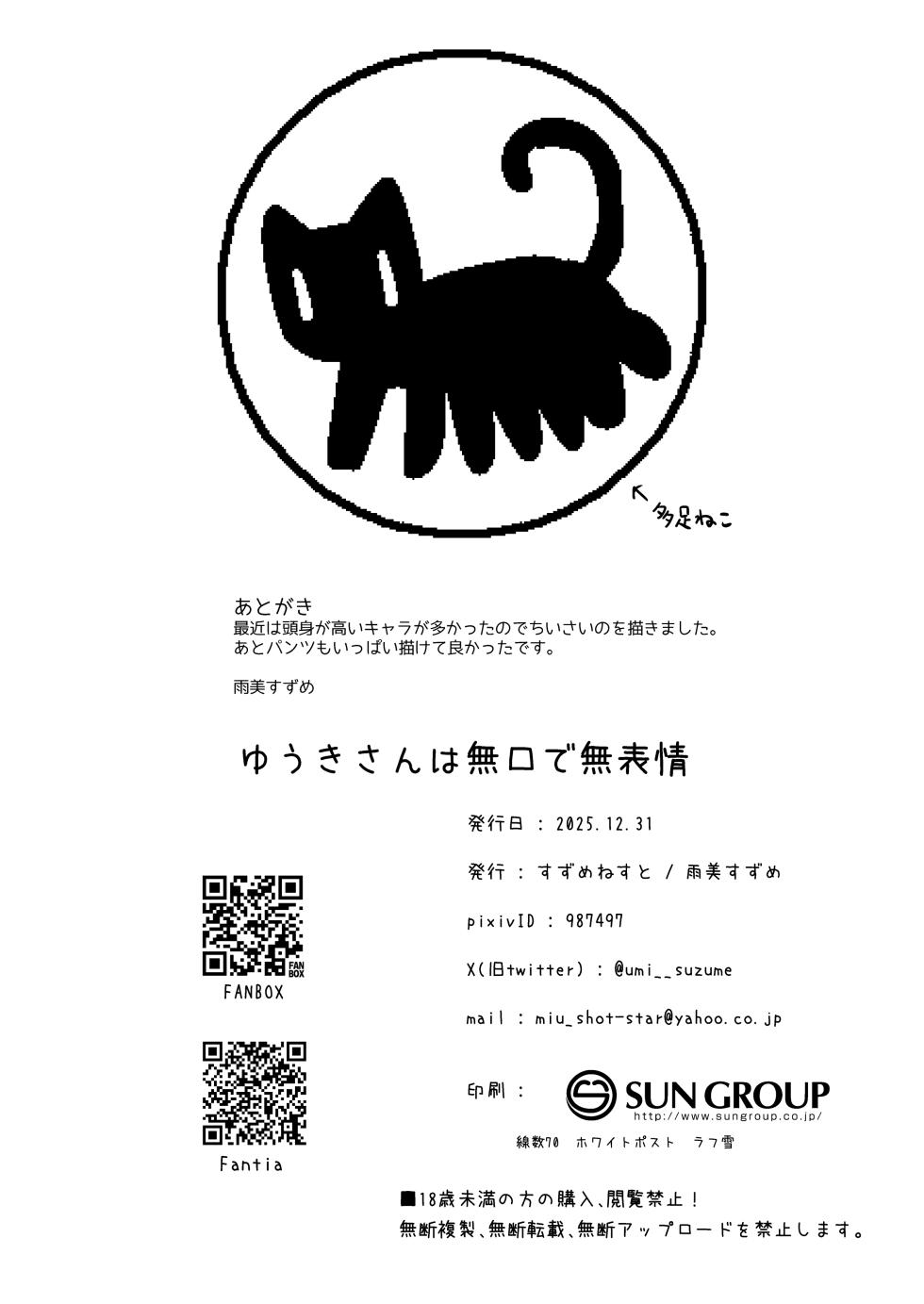 [Suzume Nest (Umi Suzume)] Yuuki-san wa Mukuchi de Muhyoujou [Digital] - Page 18