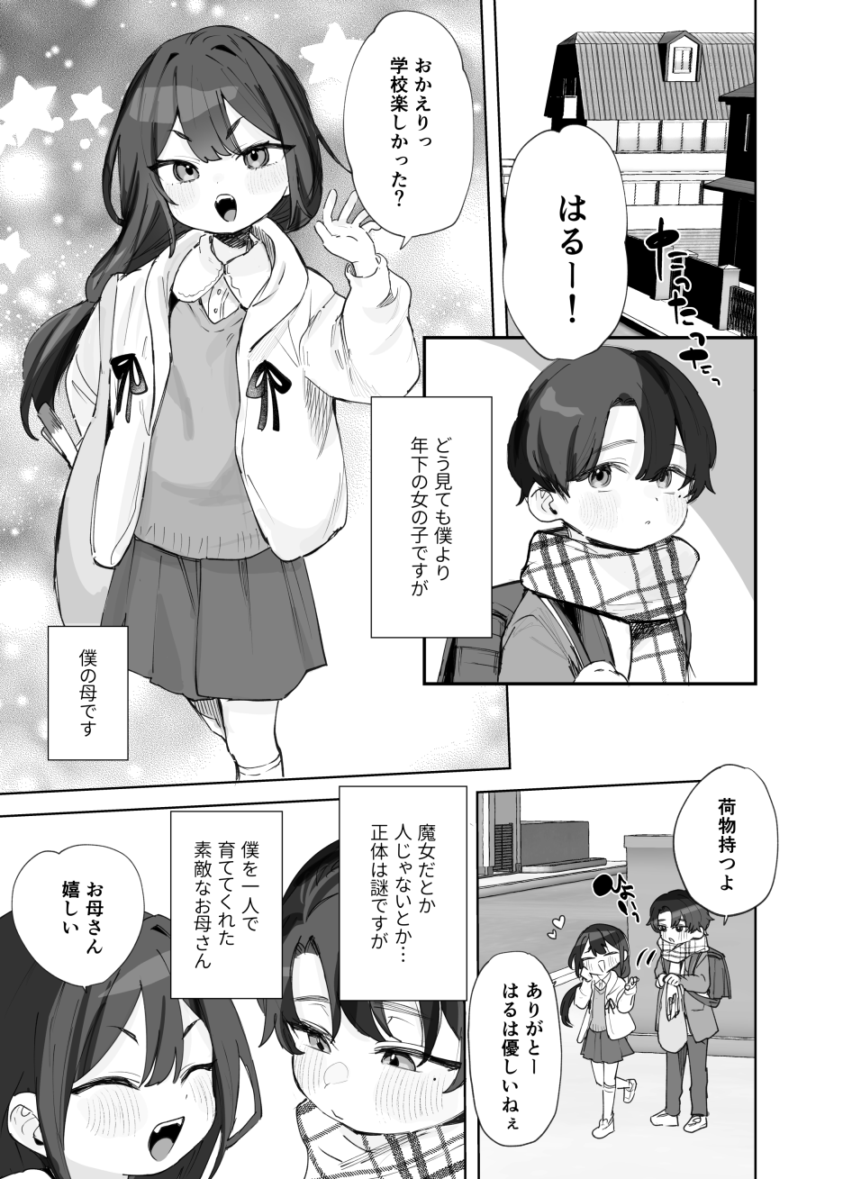 [Ronrinri Ronri] Musuko o Seitsuu Saseru Chicchana Okaa-san - Page 1