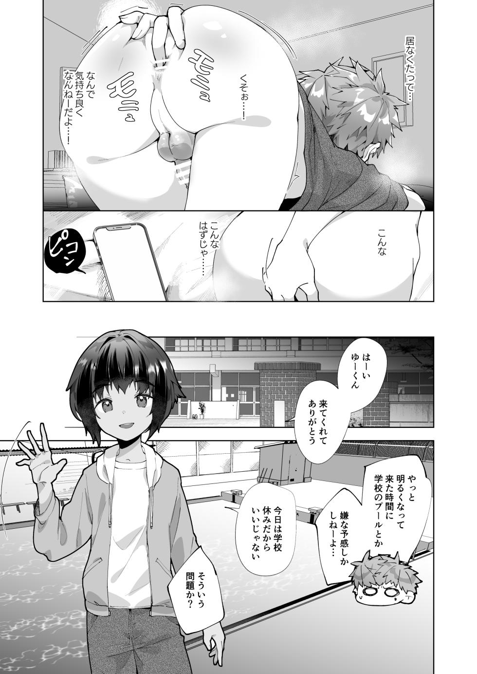 [Pioneer 99 (Hiiragi Moyuru)] Aima no Bokura ~Gakkou de Pool de Himitsu no Yagai Ecchi~ [Digital] - Page 23