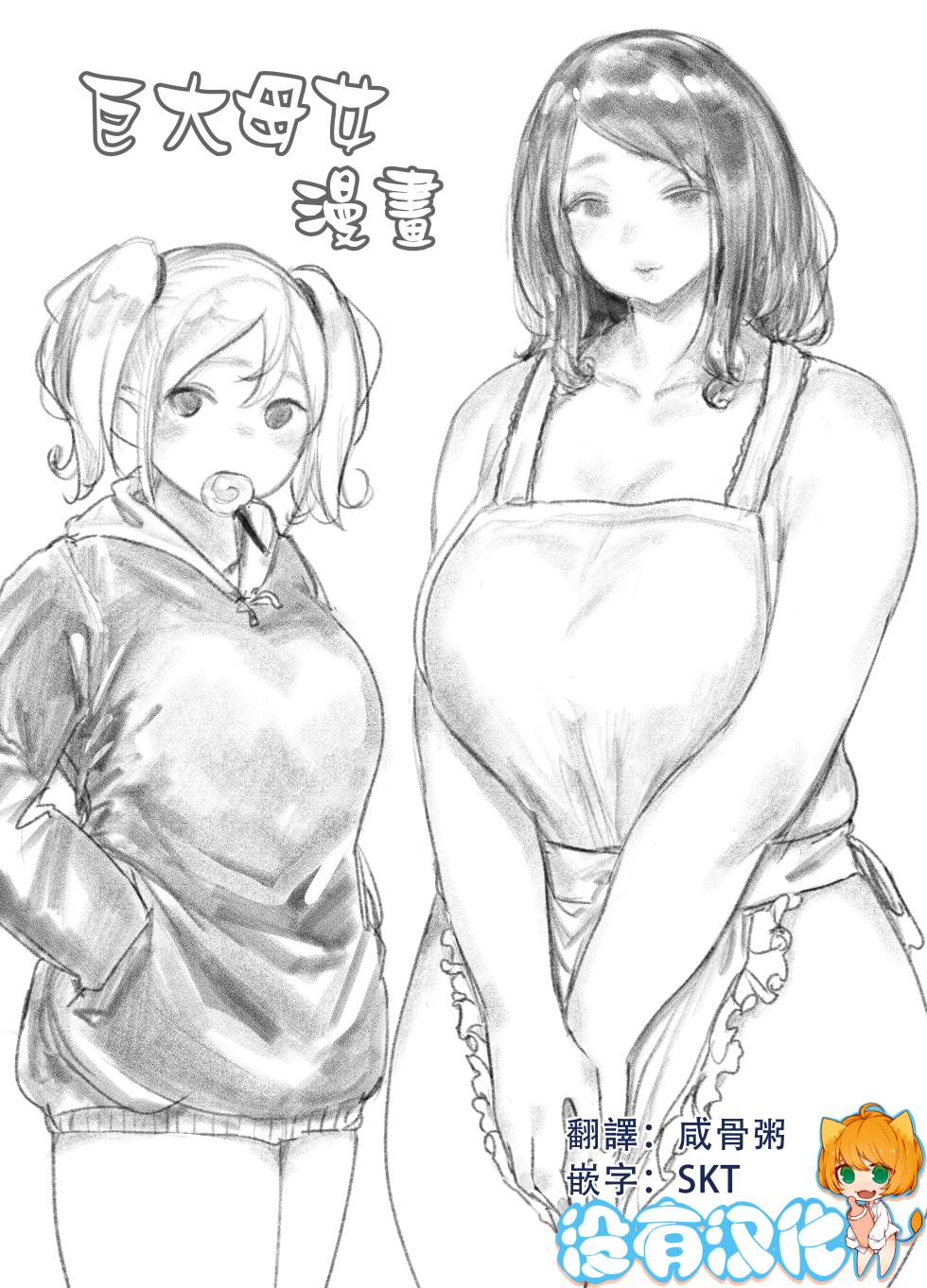 [Uru] Kyodai Oyako [Chinese] [沒有漢化] (Ongoing) - Page 1