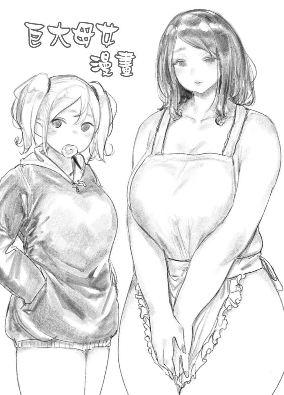 [Uru] Kyodai Oyako [Chinese] [沒有漢化] (Ongoing) - Page 2