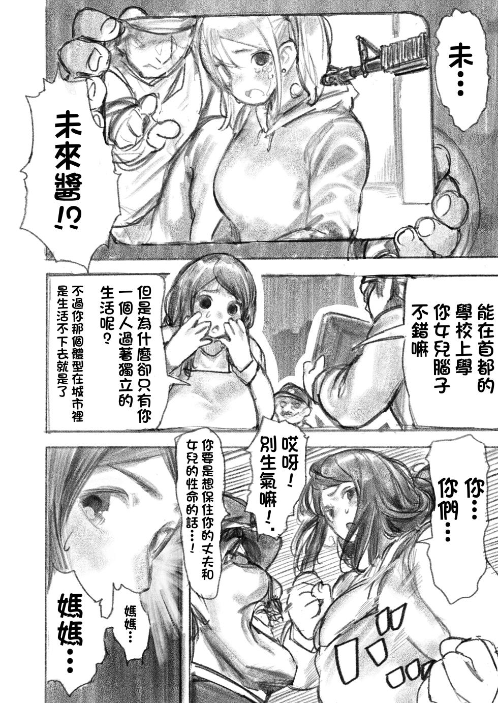 [Uru] Kyodai Oyako [Chinese] [沒有漢化] (Ongoing) - Page 6
