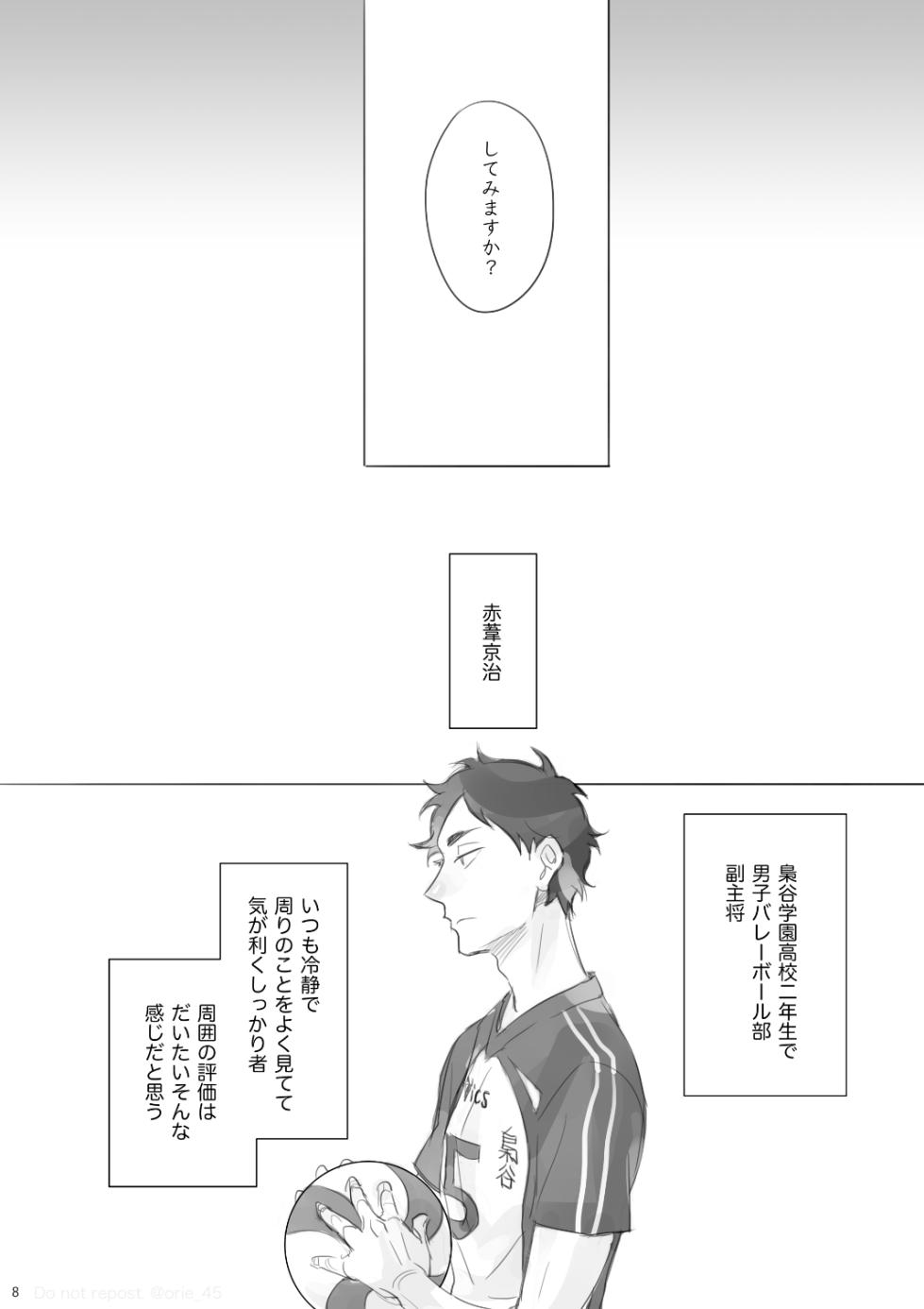 [orie45] Love is Nonsense - Haikyuu DJ [JP] - Page 7