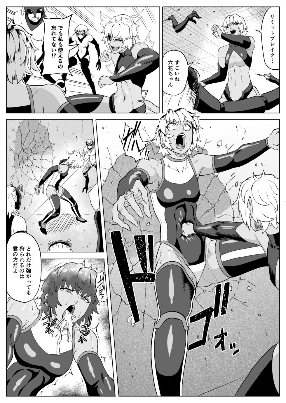 [Haru Tanuki-ya] Touma Butai Rokka Katsubō no Mayu 1 - Page 17