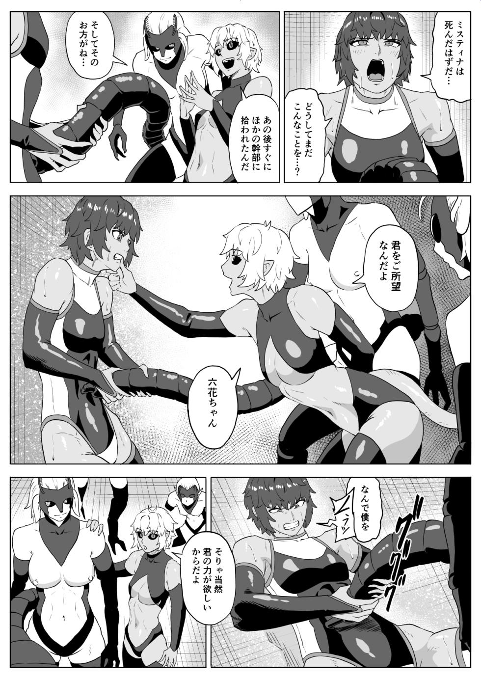 [Haru Tanuki-ya] Touma Butai Rokka Katsubō no Mayu 1 - Page 20