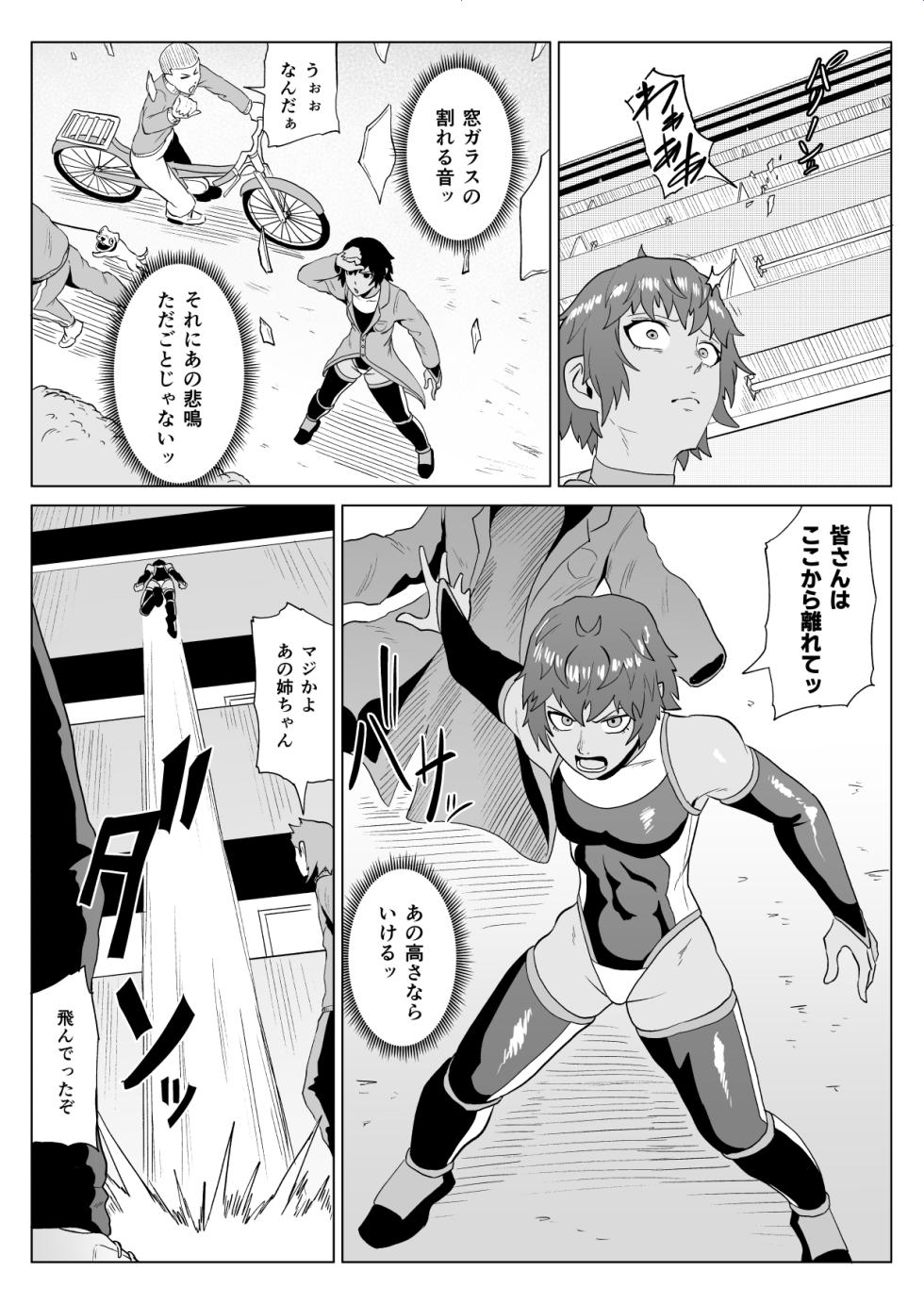 [Haru Tanuki-ya] Touma Butai Rokka Wakaki Inma 1 - Page 30