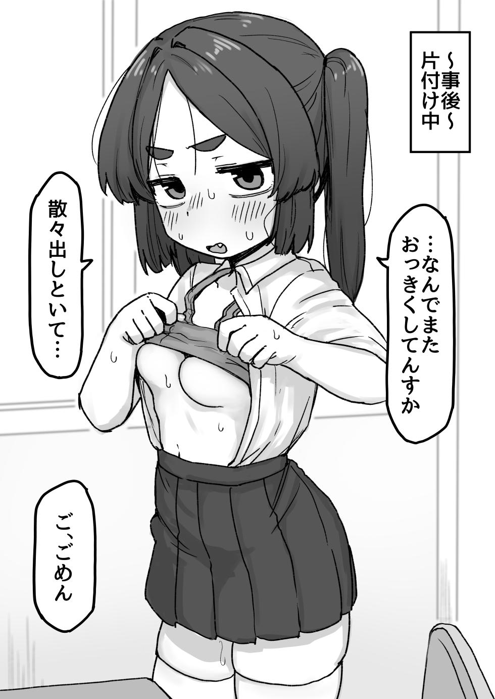 [Dobepopon] ○Shori Gakari-chan - Page 16