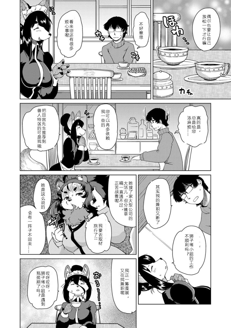 [Setouchi Kurage] Juujin Apart Tokoharusou e Youkoso! | 欢迎来到兽人公寓·常春庄! 3-10[Digital][寒风个人汉化] - Page 32