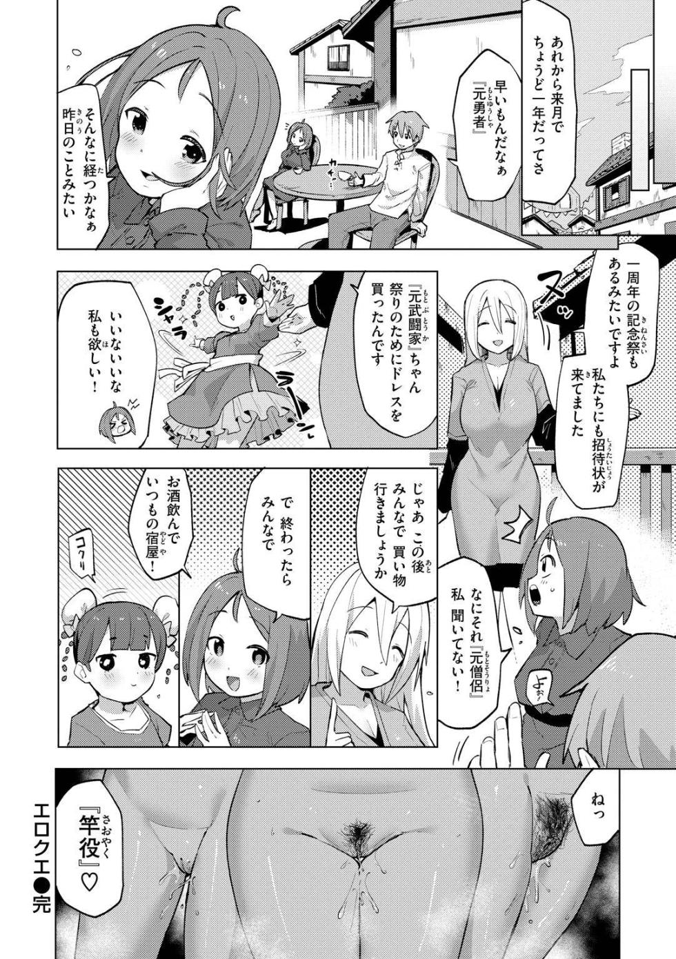 [Particular] Hentai Sekai no Arukikata [Digital] - Page 28