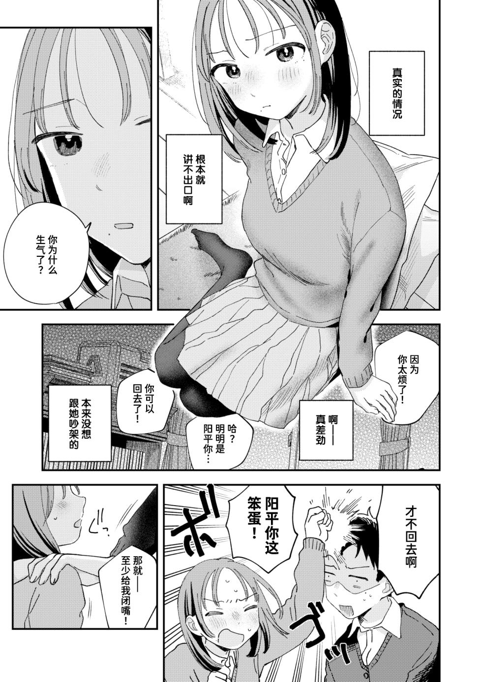 [Minami Fumika] Hatsukoi Gokko | 初恋游戏 (COMIC Kairakuten 2026-03) [Chinese] [迟远个人汉化] [Digital] - Page 9