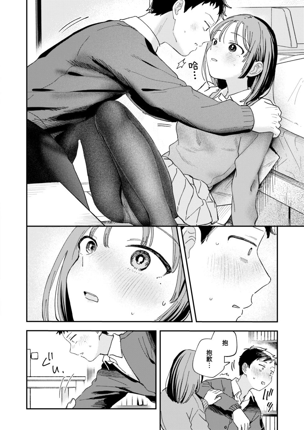 [Minami Fumika] Hatsukoi Gokko | 初恋游戏 (COMIC Kairakuten 2026-03) [Chinese] [迟远个人汉化] [Digital] - Page 10