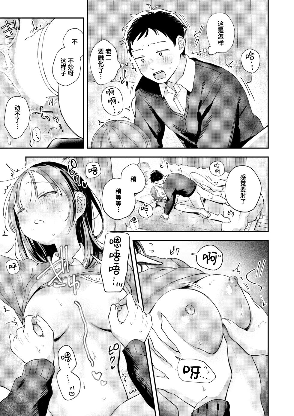 [Minami Fumika] Hatsukoi Gokko | 初恋游戏 (COMIC Kairakuten 2026-03) [Chinese] [迟远个人汉化] [Digital] - Page 21