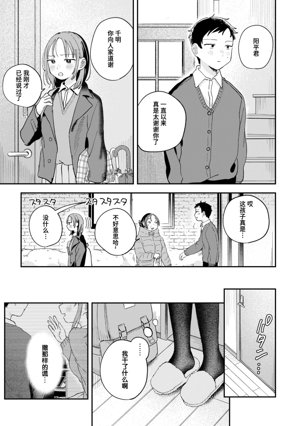 [Minami Fumika] Hatsukoi Gokko | 初恋游戏 (COMIC Kairakuten 2026-03) [Chinese] [迟远个人汉化] [Digital] - Page 27