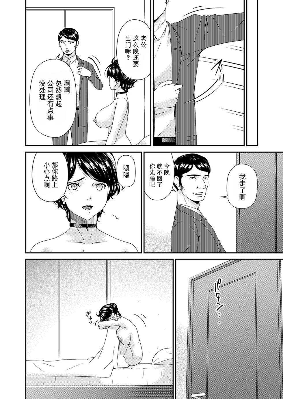 [Bai Asuka] "En'yoku no Hana" Shichirinme "Tekishin"  (COMIC Magnum Vol.201) [Chinese] [BLUE氪个人翻译] [Digital] - Page 14