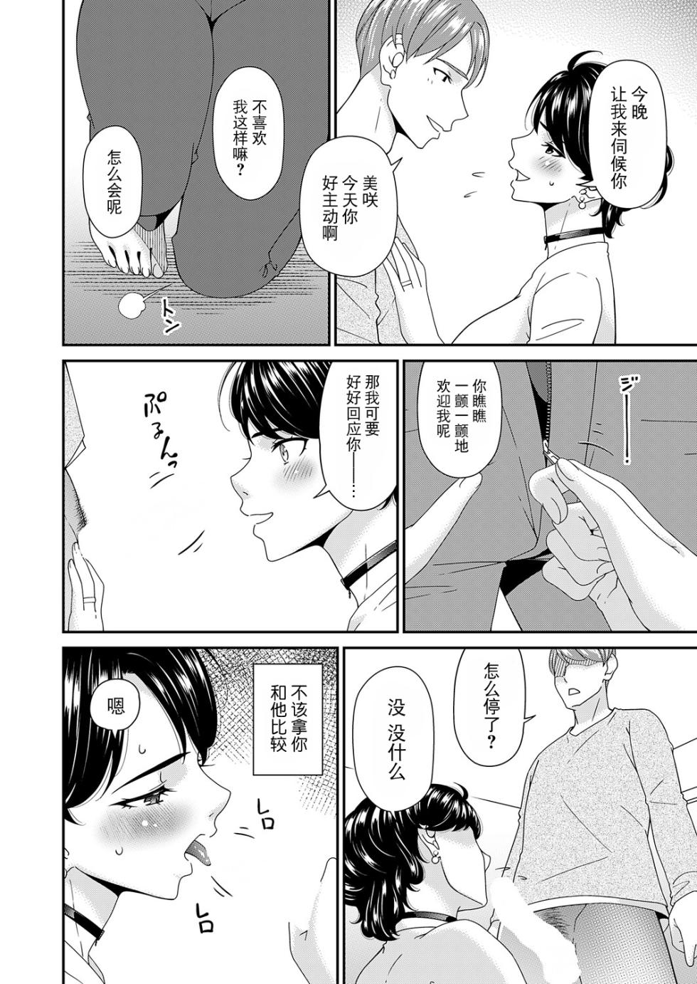 [Bai Asuka] "En'yoku no Hana" Shichirinme "Tekishin"  (COMIC Magnum Vol.201) [Chinese] [BLUE氪个人翻译] [Digital] - Page 18