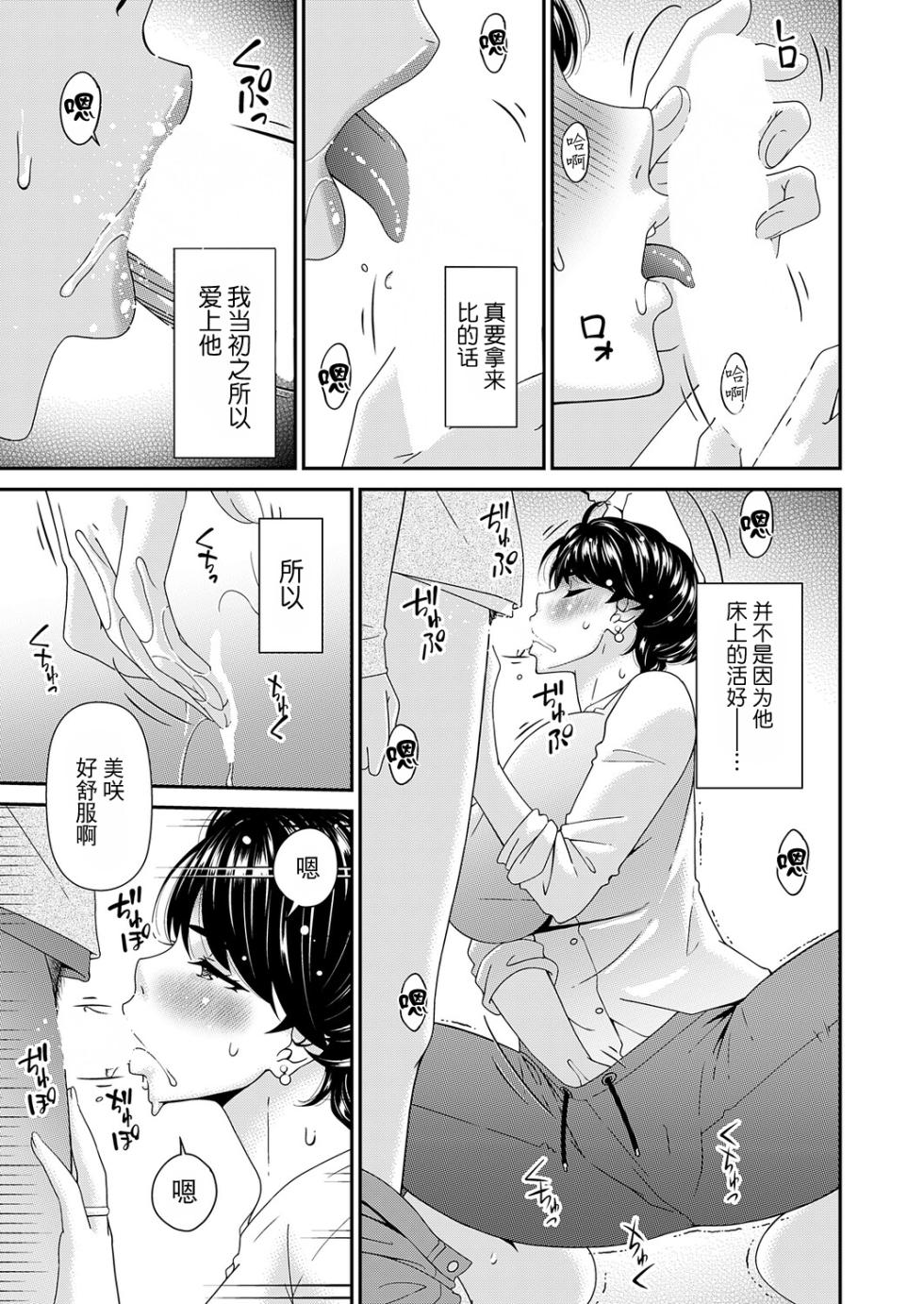 [Bai Asuka] "En'yoku no Hana" Shichirinme "Tekishin"  (COMIC Magnum Vol.201) [Chinese] [BLUE氪个人翻译] [Digital] - Page 19