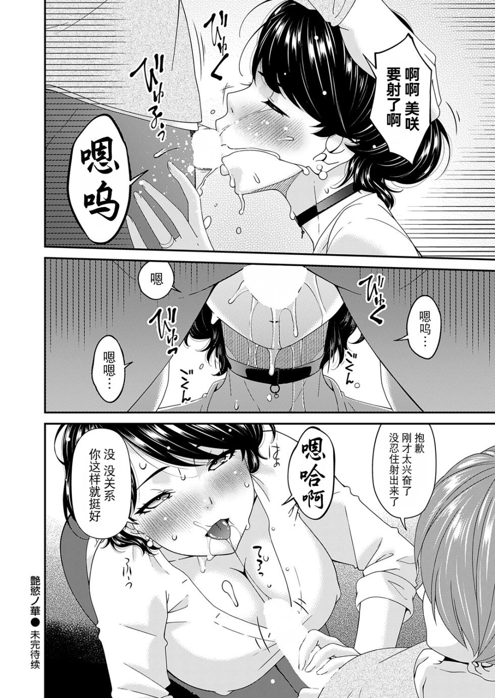 [Bai Asuka] "En'yoku no Hana" Shichirinme "Tekishin"  (COMIC Magnum Vol.201) [Chinese] [BLUE氪个人翻译] [Digital] - Page 20