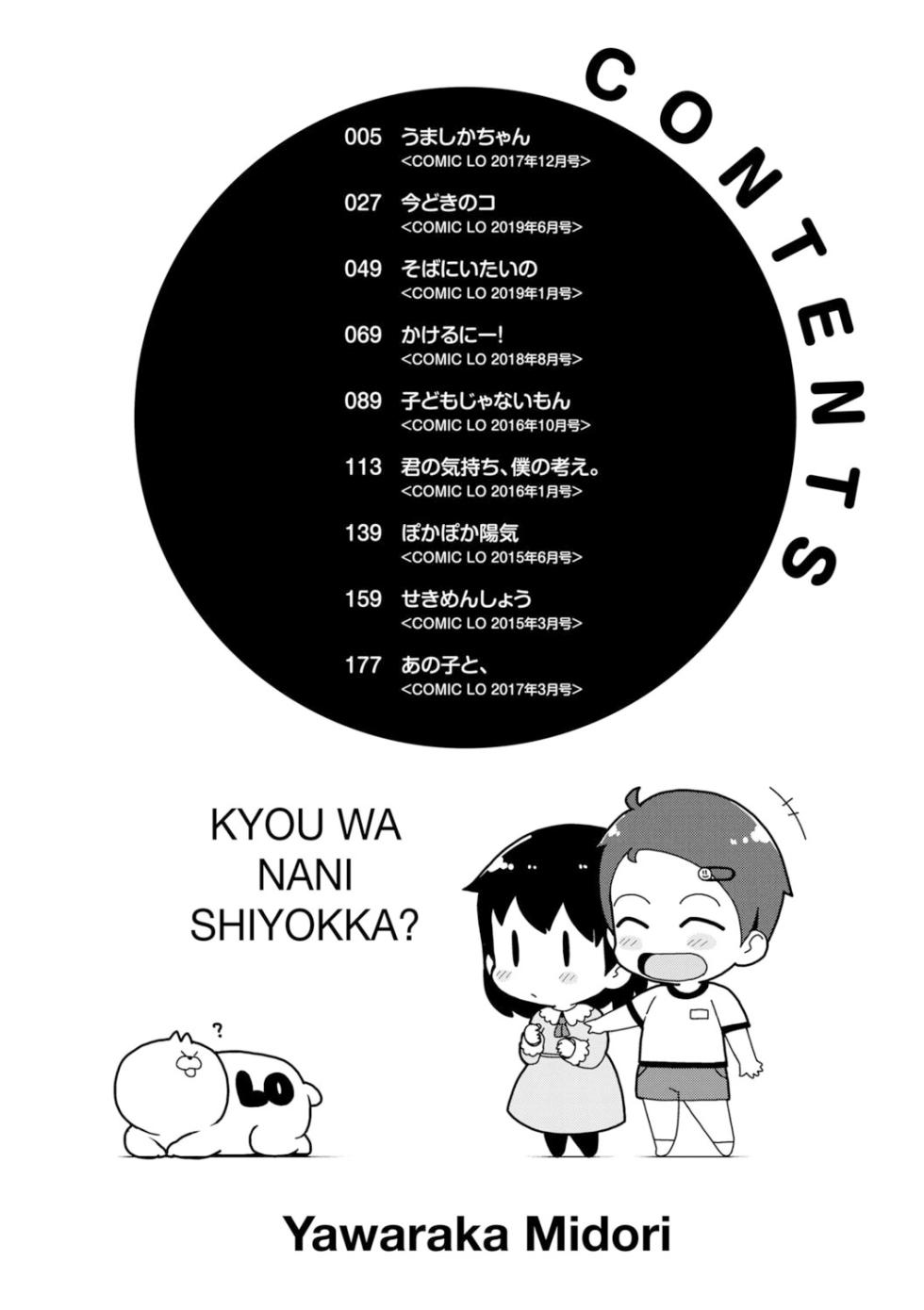 [Yawaraka Midori] Kyou wa Nani Shiyokka? + Melonbooks 4P Leaflet + DLsite Kounyu Tokuten Settei Shiryou + FANZA Gentei Kakioroshi Full Color Illust [Chinese] [甜族星人赞助汉化 & ggcity无修正重嵌&部分汉化] [Decensored] [Digital] - Page 6