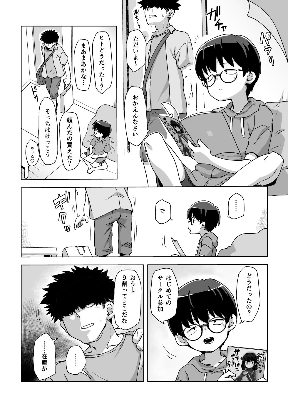 [Ikasumiya (Uchuu Ika)] Jimi Meganeko ni Cosplay Sasete H na Satsuei Shitara Futsuu ni Okorareru Hanashi [Digital] - Page 4