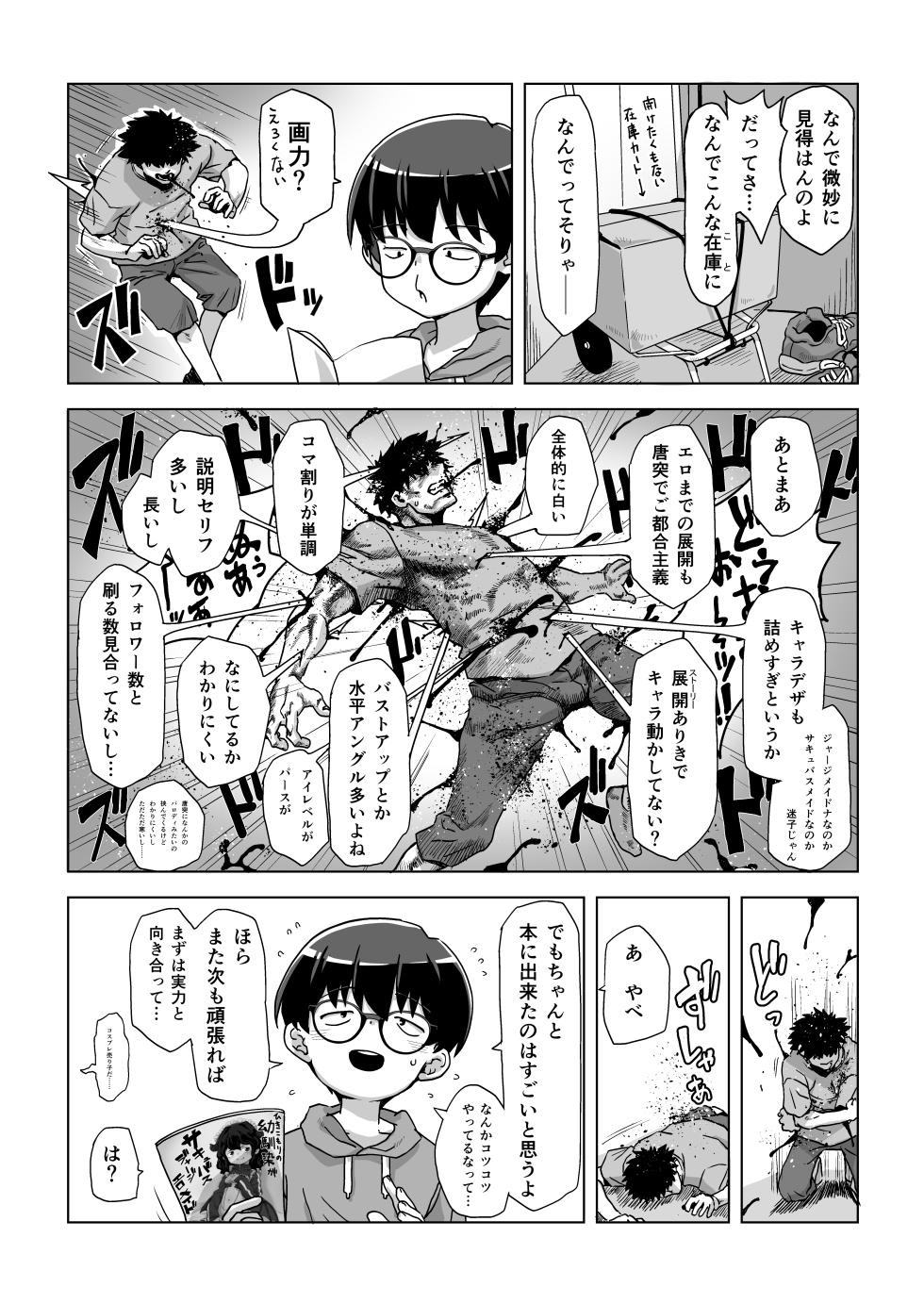[Ikasumiya (Uchuu Ika)] Jimi Meganeko ni Cosplay Sasete H na Satsuei Shitara Futsuu ni Okorareru Hanashi [Digital] - Page 5