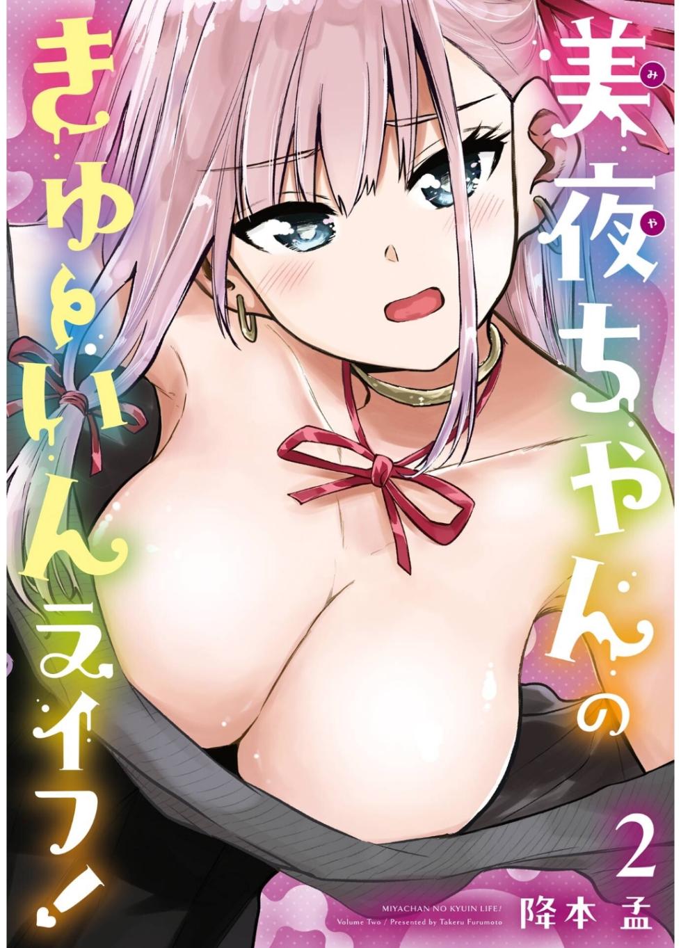 [Furumoto Takeru] Miya-chan no Kyuuin Life! Volume 2 - Page 1