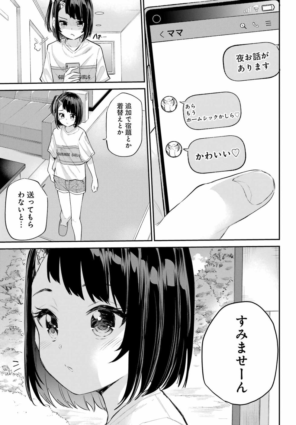 [Furumoto Takeru] Miya-chan no Kyuuin Life! Volume 2 - Page 32