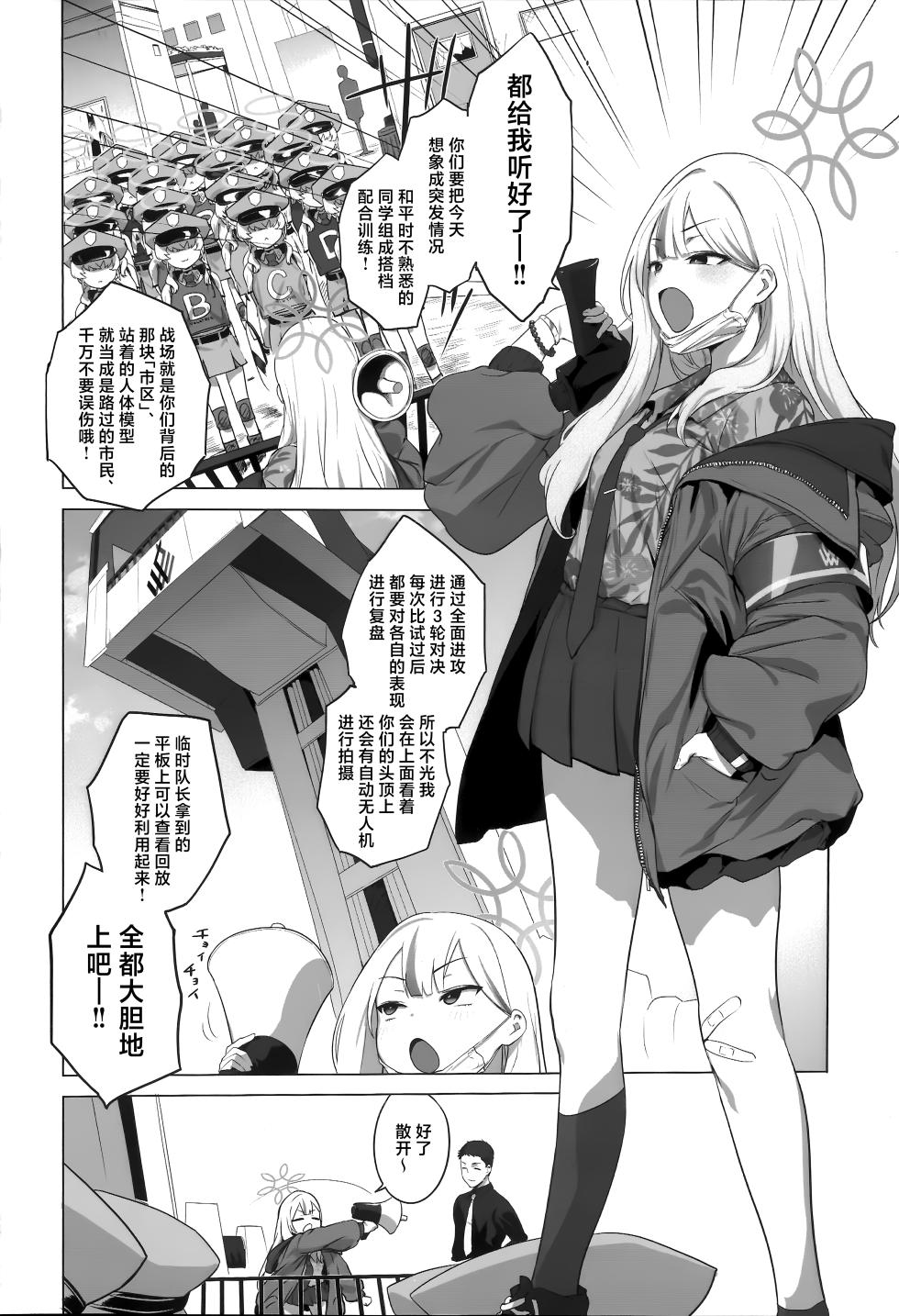 [NAVY COFFEE (Ao)] Konoka to Kossori 2 | 和木乃香偷偷摸摸2 (Blue Archive) [Chinese] [欶澜汉化组] - Page 4