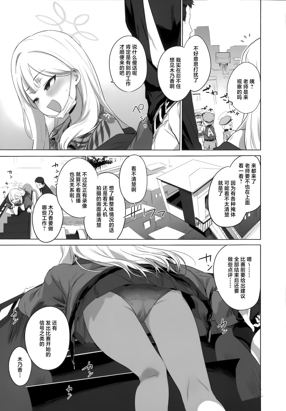 [NAVY COFFEE (Ao)] Konoka to Kossori 2 | 和木乃香偷偷摸摸2 (Blue Archive) [Chinese] [欶澜汉化组] - Page 5