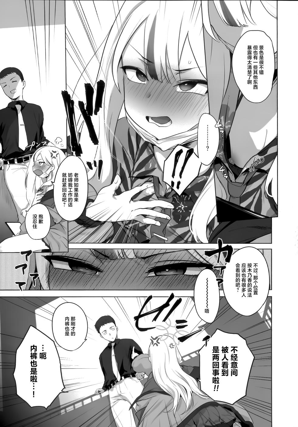 [NAVY COFFEE (Ao)] Konoka to Kossori 2 | 和木乃香偷偷摸摸2 (Blue Archive) [Chinese] [欶澜汉化组] - Page 7