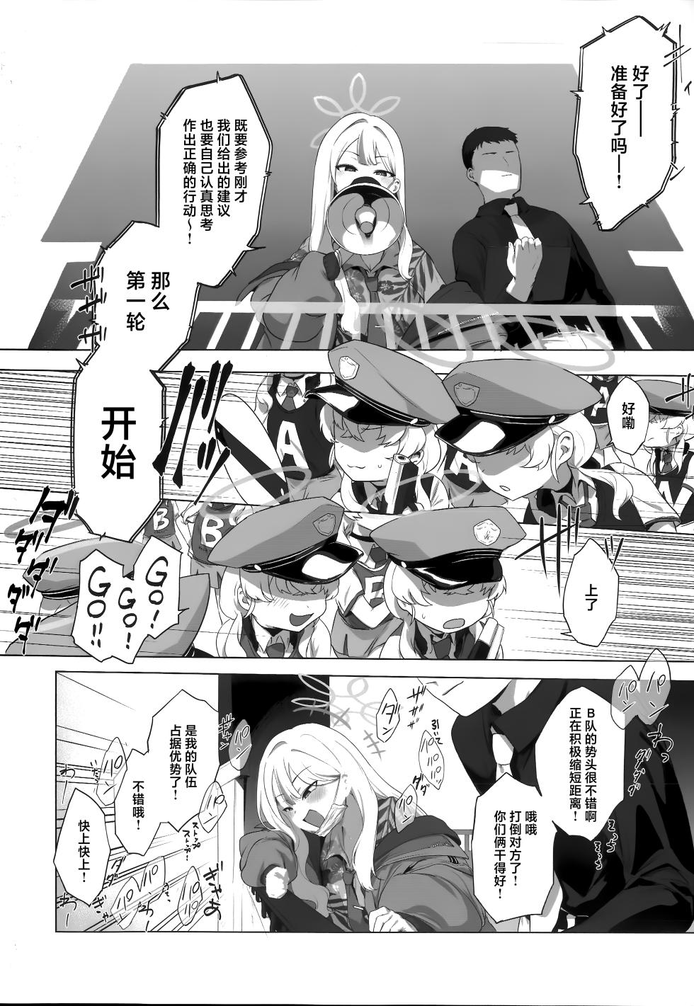 [NAVY COFFEE (Ao)] Konoka to Kossori 2 | 和木乃香偷偷摸摸2 (Blue Archive) [Chinese] [欶澜汉化组] - Page 10
