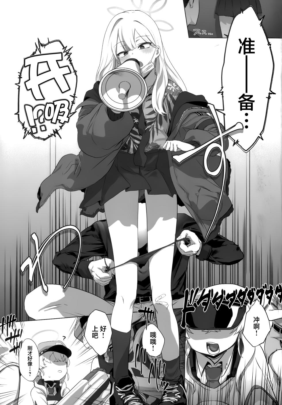 [NAVY COFFEE (Ao)] Konoka to Kossori 2 | 和木乃香偷偷摸摸2 (Blue Archive) [Chinese] [欶澜汉化组] - Page 13