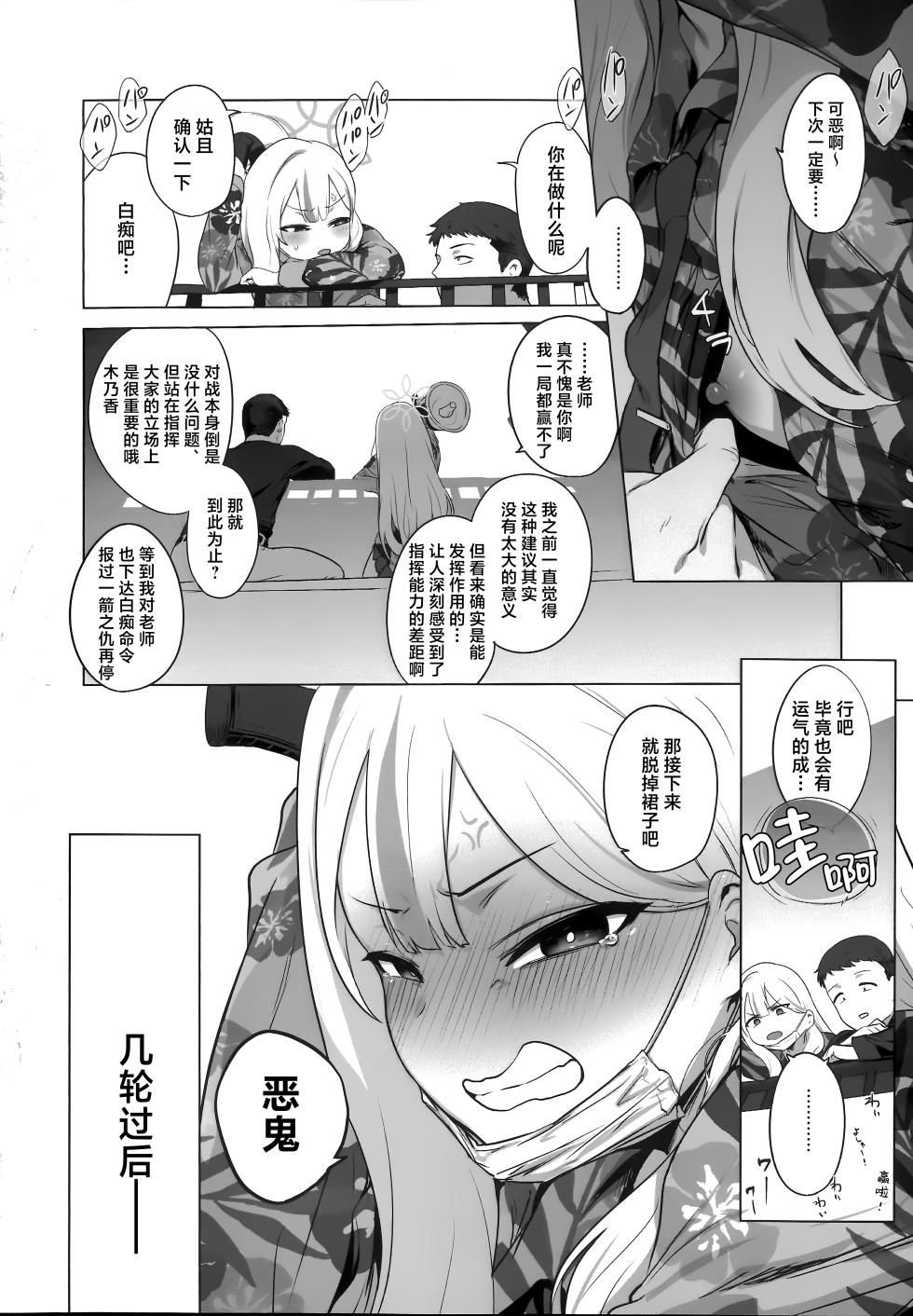 [NAVY COFFEE (Ao)] Konoka to Kossori 2 | 和木乃香偷偷摸摸2 (Blue Archive) [Chinese] [欶澜汉化组] - Page 18