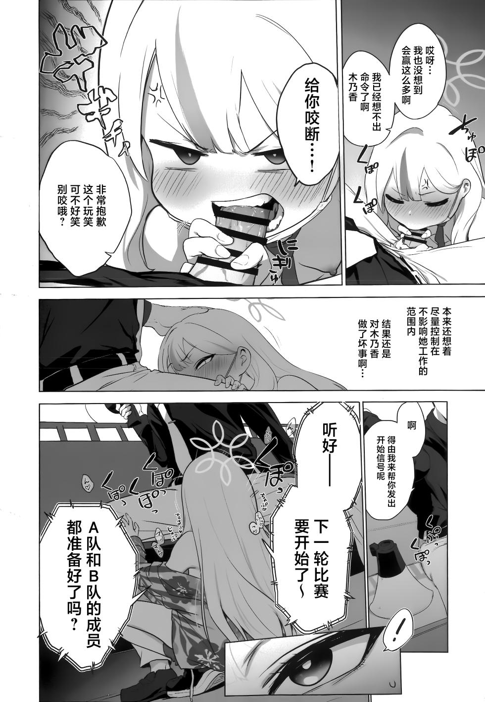 [NAVY COFFEE (Ao)] Konoka to Kossori 2 | 和木乃香偷偷摸摸2 (Blue Archive) [Chinese] [欶澜汉化组] - Page 20