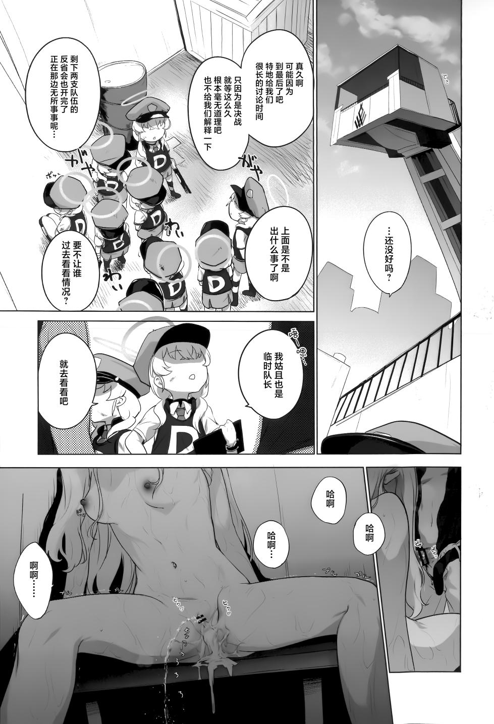 [NAVY COFFEE (Ao)] Konoka to Kossori 2 | 和木乃香偷偷摸摸2 (Blue Archive) [Chinese] [欶澜汉化组] - Page 39