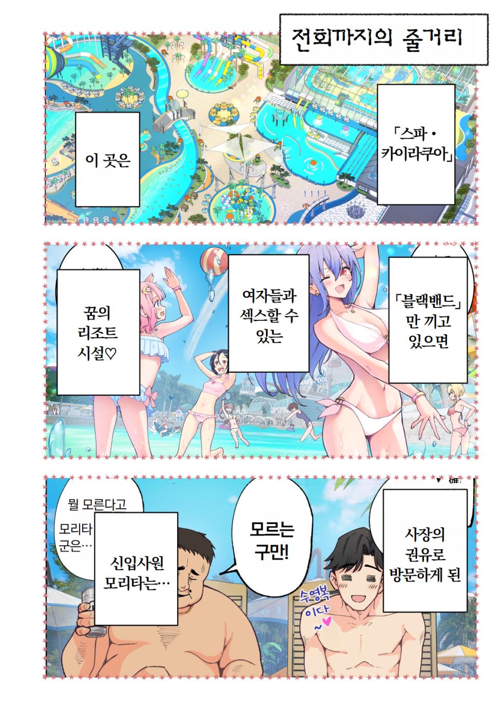 스파・카이라쿠아 2 - Page 7