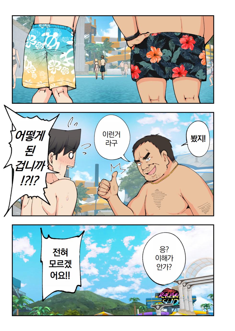 스파・카이라쿠아 2 - Page 36