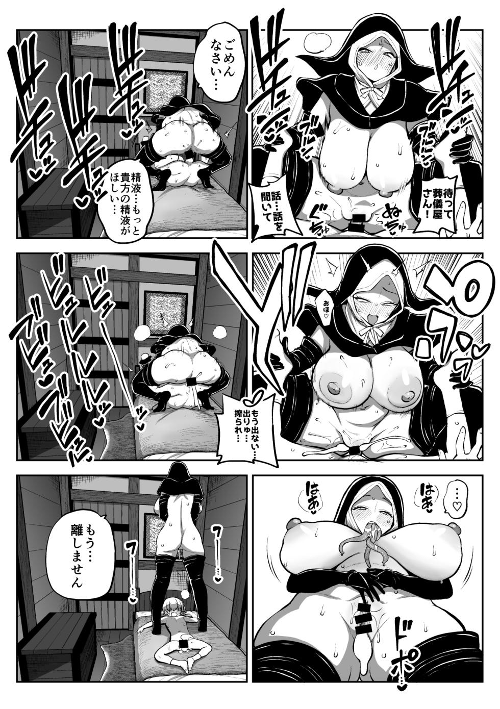 [ひまじんのいず] ナイトレイン葬儀屋さん - Page 10