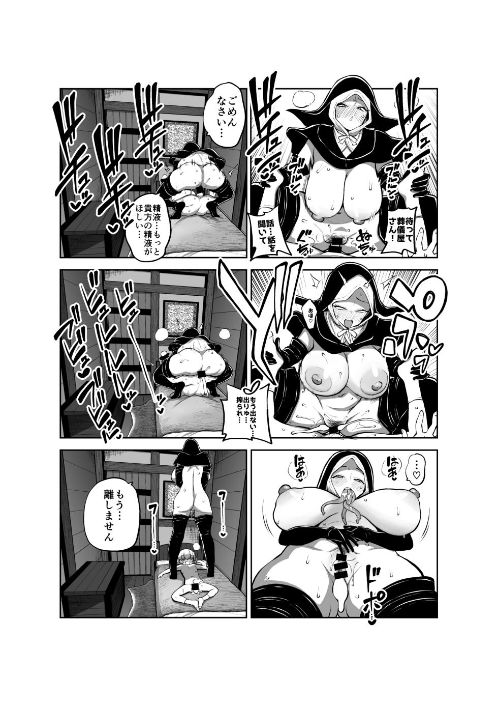 [ひまじんのいず] ナイトレイン葬儀屋さん - Page 20