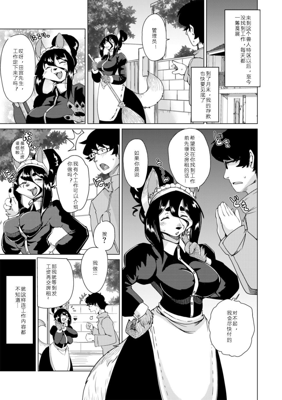 [Setouchi Kurage] Juujin Apart Tokoharusou e Youkoso! | 欢迎来到兽人公寓·常春庄! 3-10[Digital][寒风个人汉化] - Page 2
