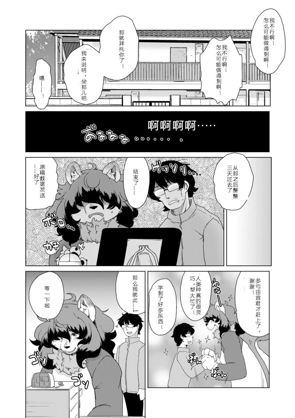 [Setouchi Kurage] Juujin Apart Tokoharusou e Youkoso! | 欢迎来到兽人公寓·常春庄! 3-10[Digital][寒风个人汉化] - Page 5