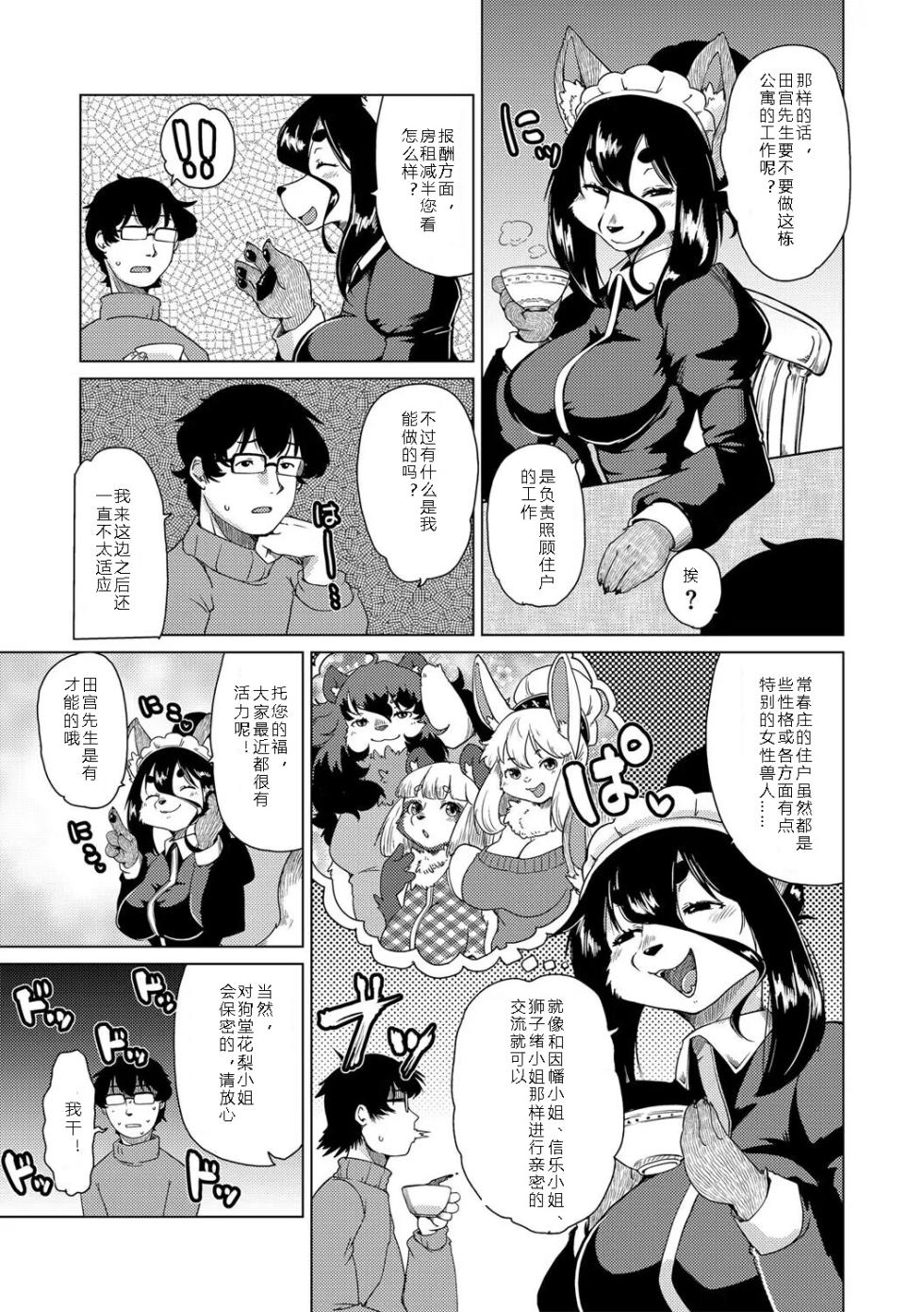 [Setouchi Kurage] Juujin Apart Tokoharusou e Youkoso! | 欢迎来到兽人公寓·常春庄! 3-10[Digital][寒风个人汉化] - Page 33