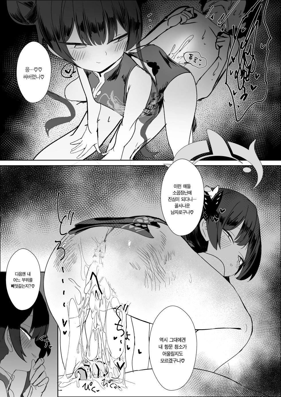 (C107) [Heso no gomaabura (Hekoman)] Neto Loop | 약탈윤회 (Blue Archive) [Korean] [Team Edge] [Digital] - Page 22