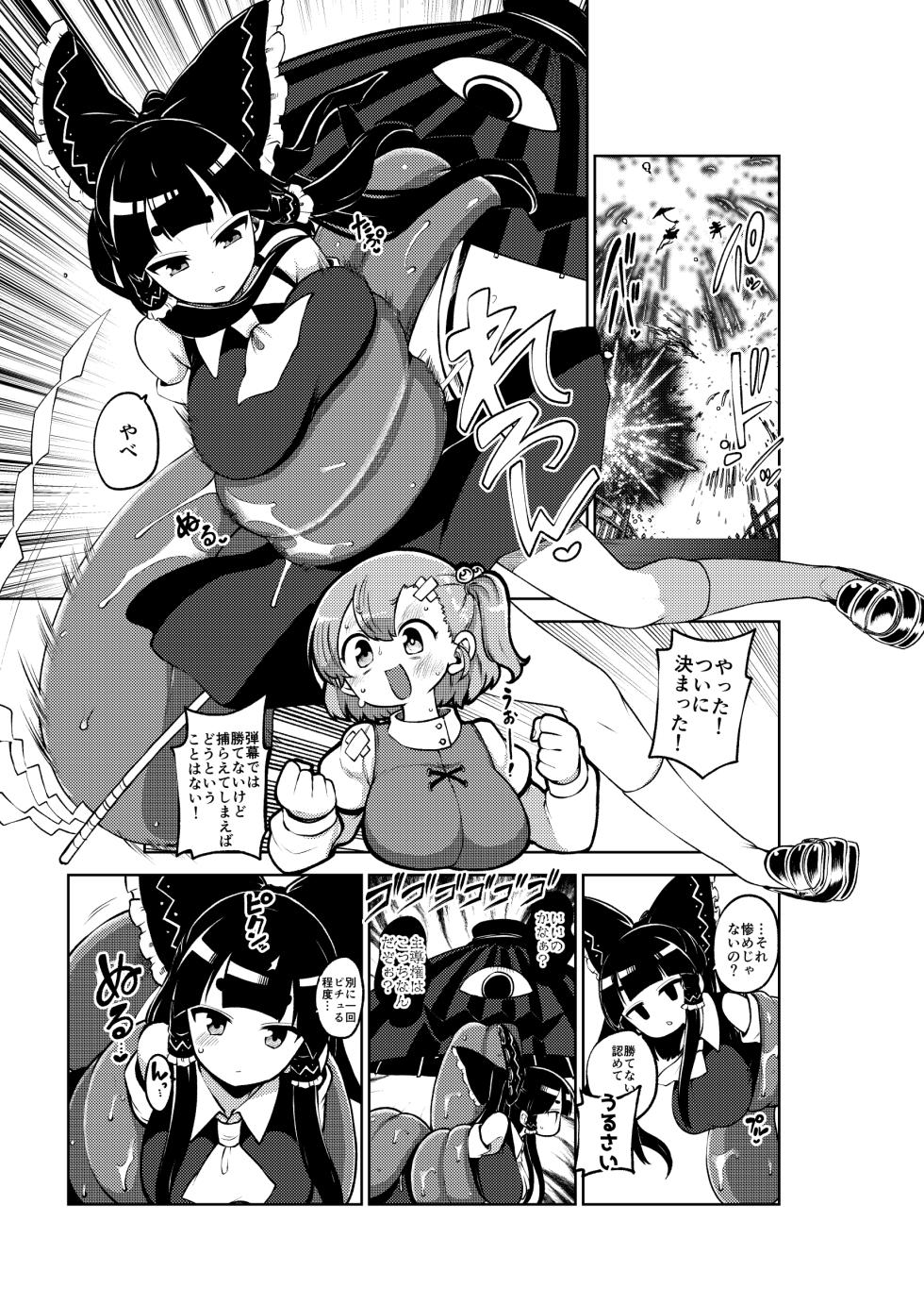[ひまじんのいず] ついに霊夢に勝つ小傘ちゃん (東方Project) - Page 37