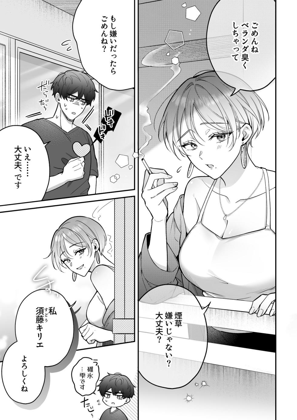 [POTEPO (Fujishiro, Chirorin)] Ao no Boukyaku Kyokusen ~Kiete Iku Kioku no Naka no, Wasurerarenai Kimi e~ - Page 7