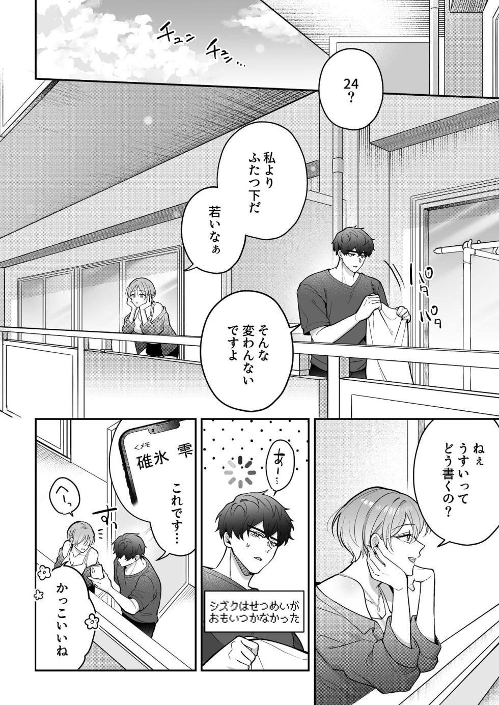 [POTEPO (Fujishiro, Chirorin)] Ao no Boukyaku Kyokusen ~Kiete Iku Kioku no Naka no, Wasurerarenai Kimi e~ - Page 8