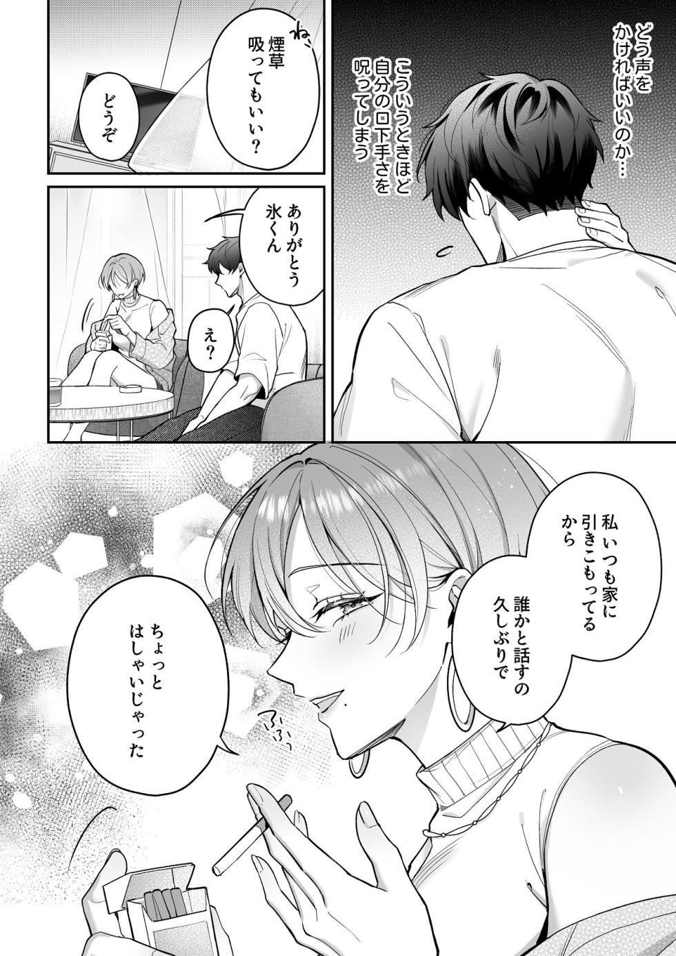 [POTEPO (Fujishiro, Chirorin)] Ao no Boukyaku Kyokusen ~Kiete Iku Kioku no Naka no, Wasurerarenai Kimi e~ - Page 14