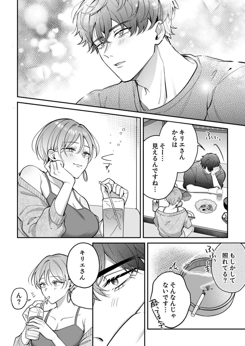 [POTEPO (Fujishiro, Chirorin)] Ao no Boukyaku Kyokusen ~Kiete Iku Kioku no Naka no, Wasurerarenai Kimi e~ - Page 20